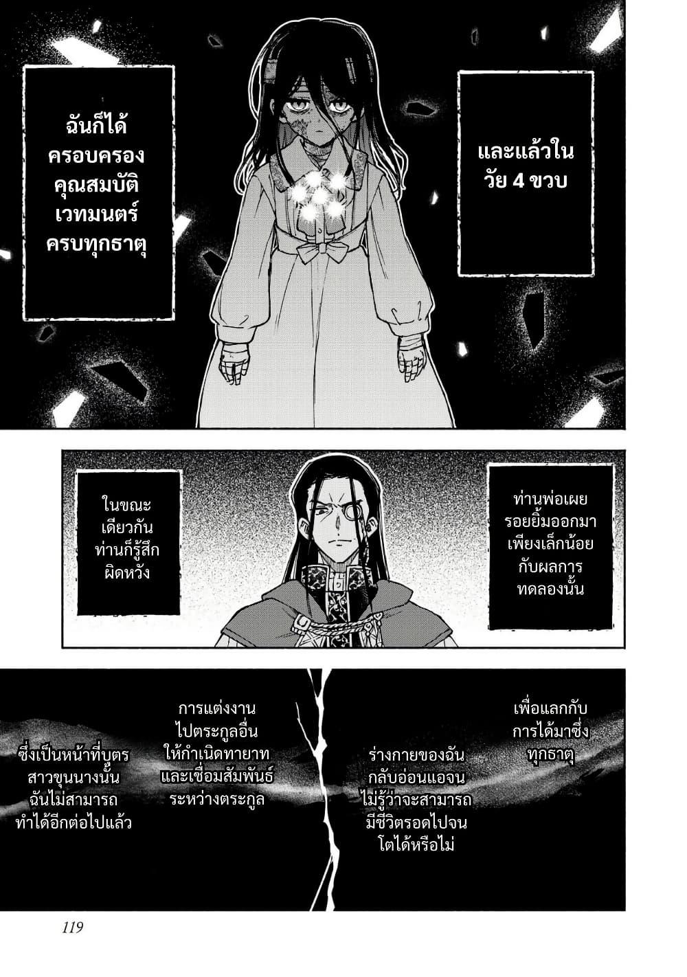 Otome Game no Heroine de Saikyou Survival @COMIC Chap 30.5 - Next Chap 31.5