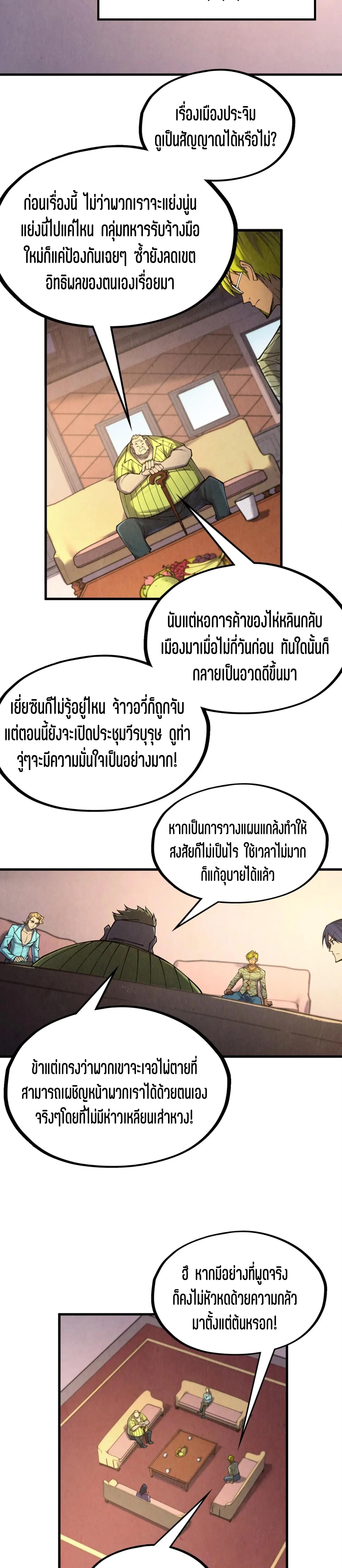 The Eternal Supreme Chap 307 - Next Chap 308