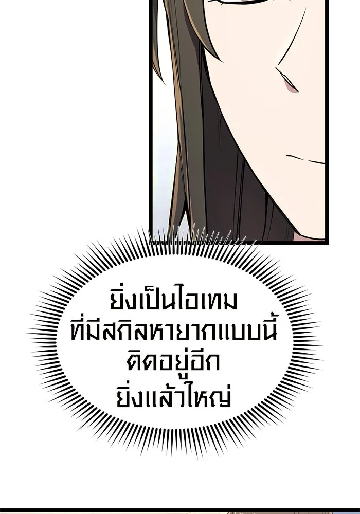I Obtained a Mythic Item – พลิกชะตาคว้าไอเทมระดับเทพ Chap 21 - Next Chap 22