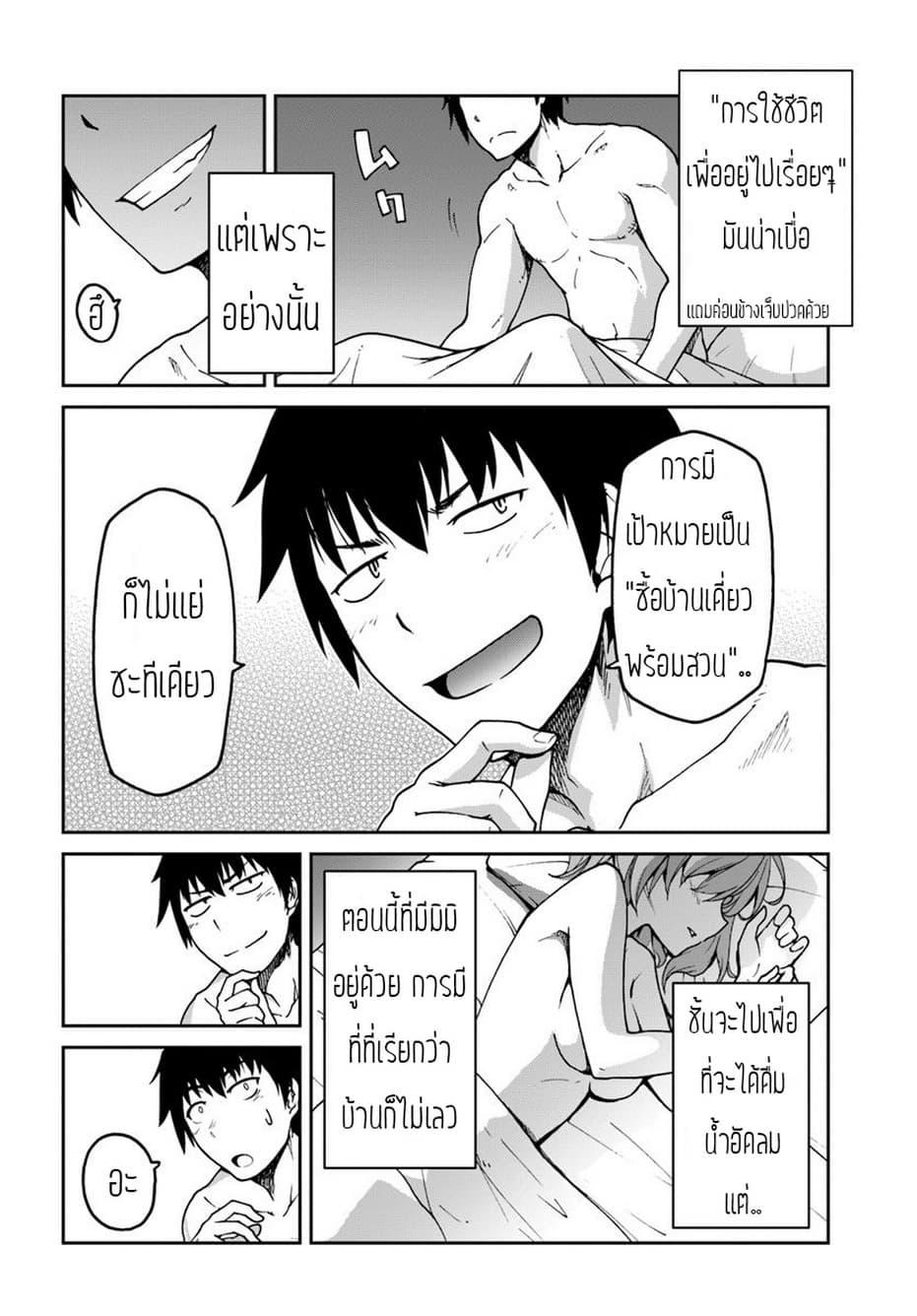 Mezametara saikyou soubi to uchuusen-mochi datta no de, ikkodate mezashite youhei toshite jiyuu ni ikitai Chap 5.1 - Next Chap 6.1