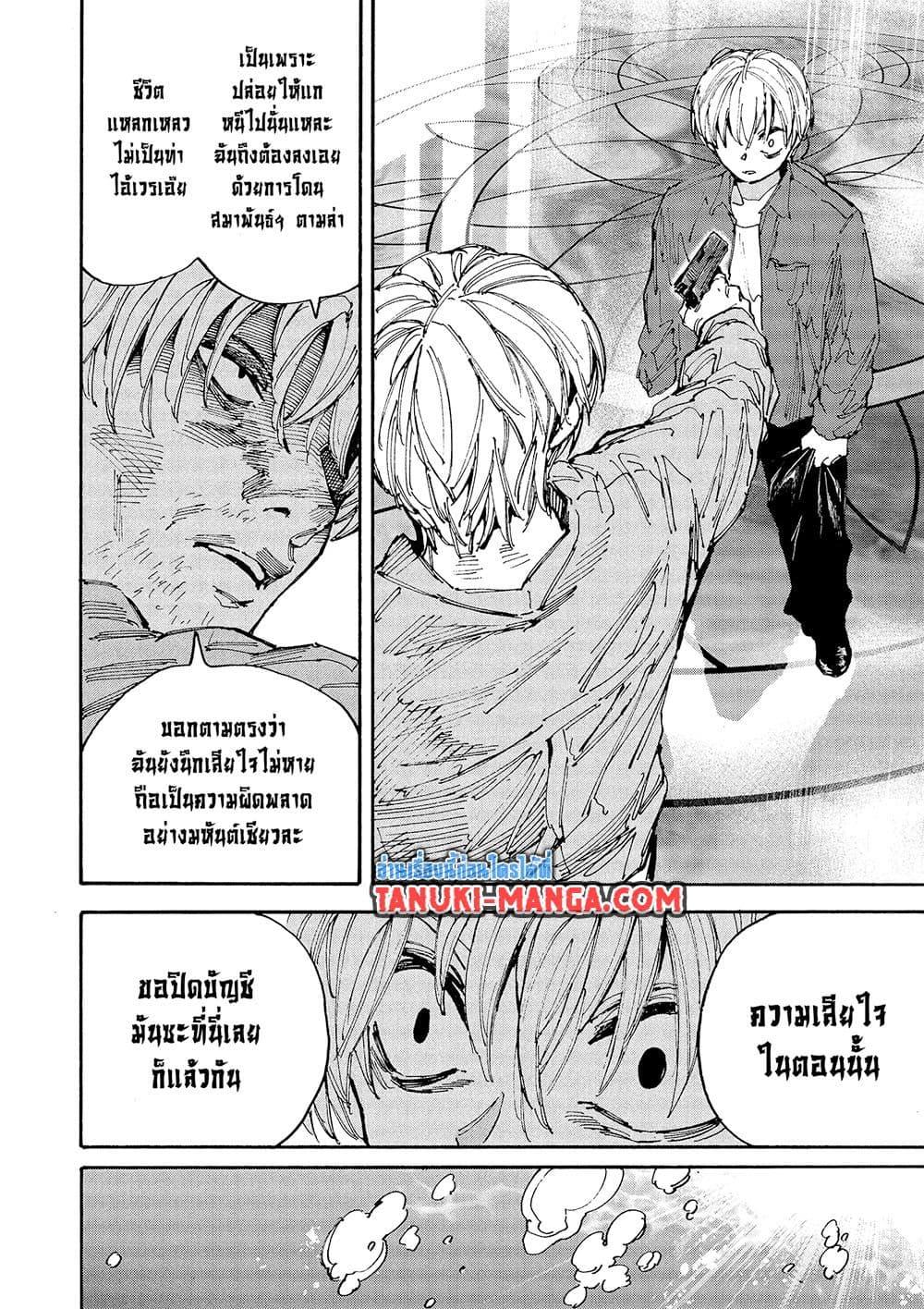 Sakamoto Days Chap 200 - Next Chap 201