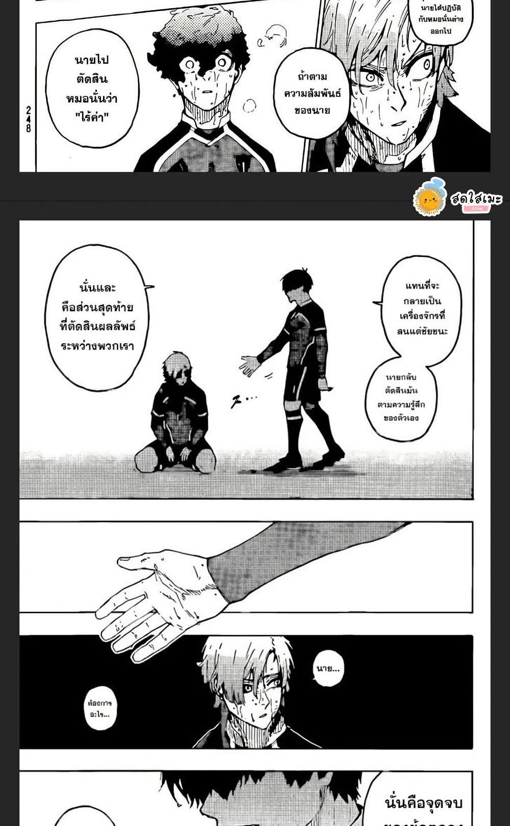 Blue Lock Chap 294 - Next Chap 295