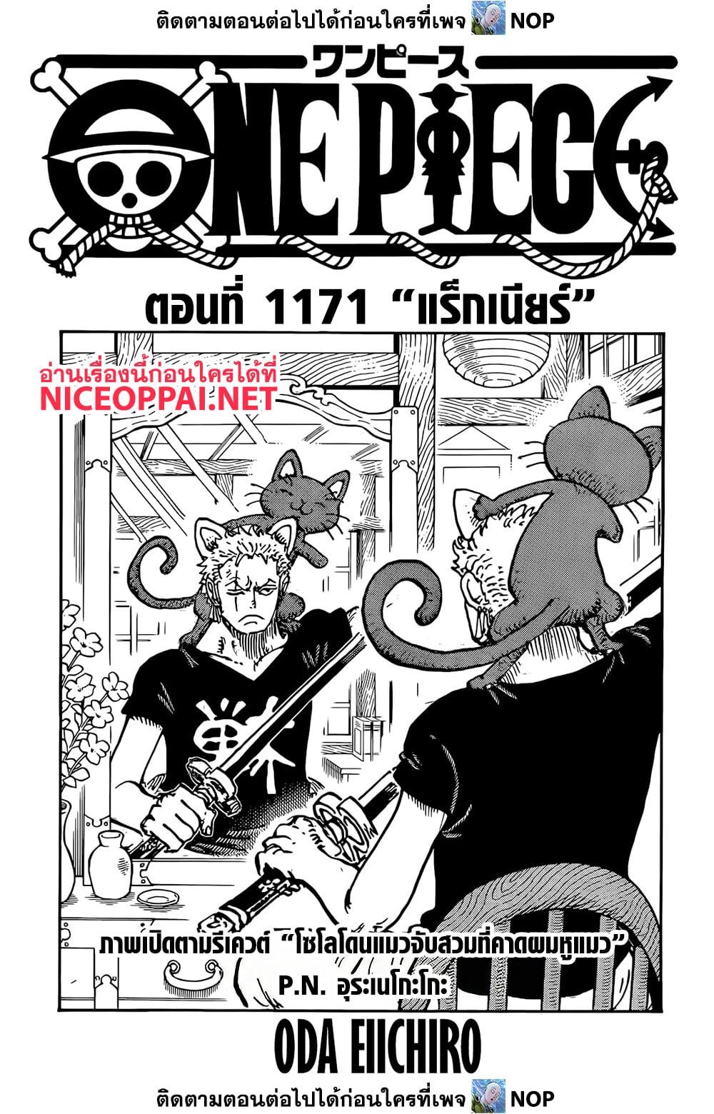 วันพีซ Chap 1171 - Next Chap 1172