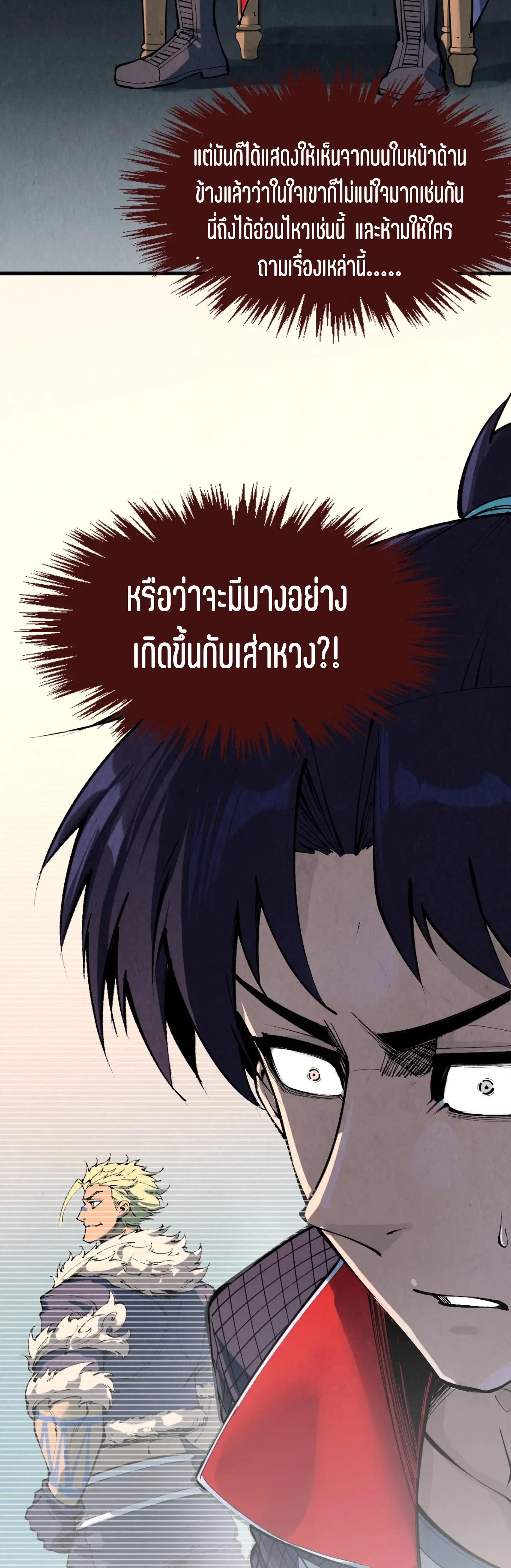 The Eternal Supreme Chap 300 - Next Chap 301