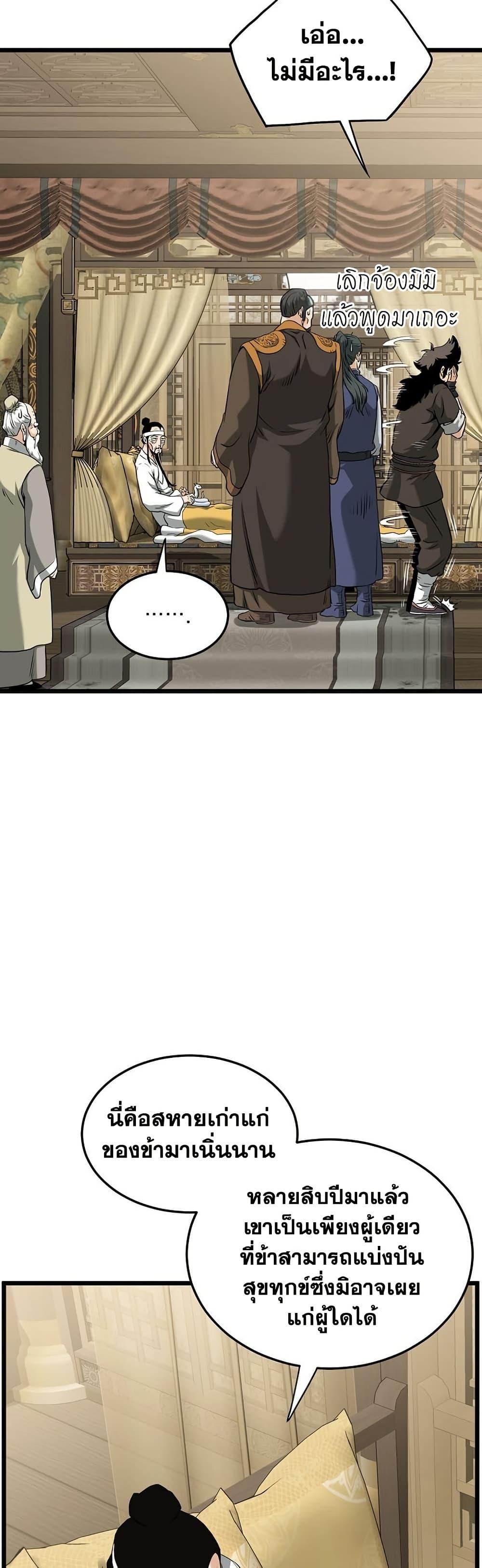 Murim Login Chap 248 - Next Chap 249