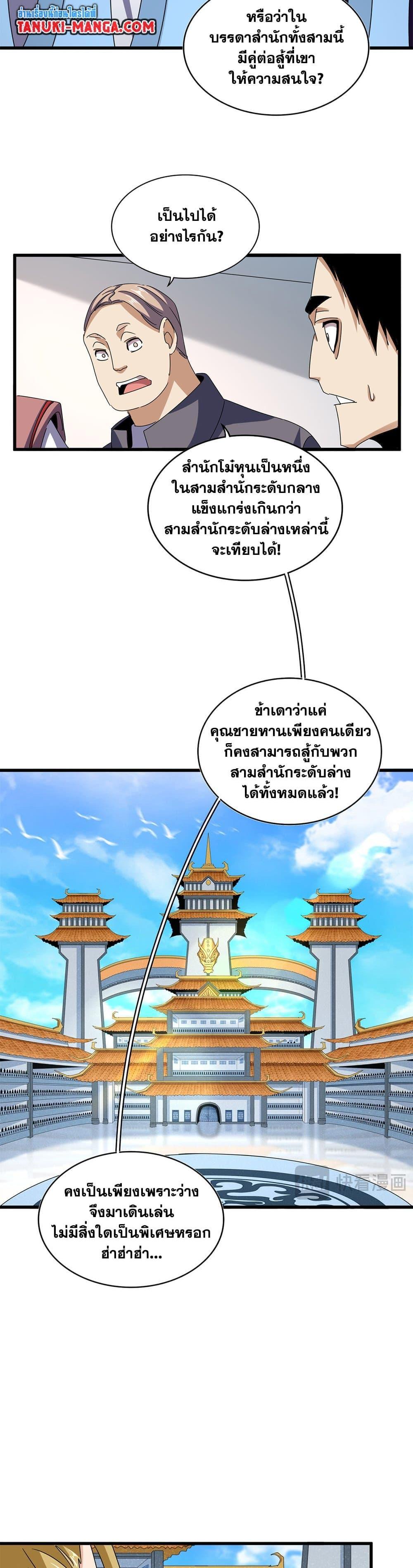 Magic Emperor Chap 660 - Next Chap 661