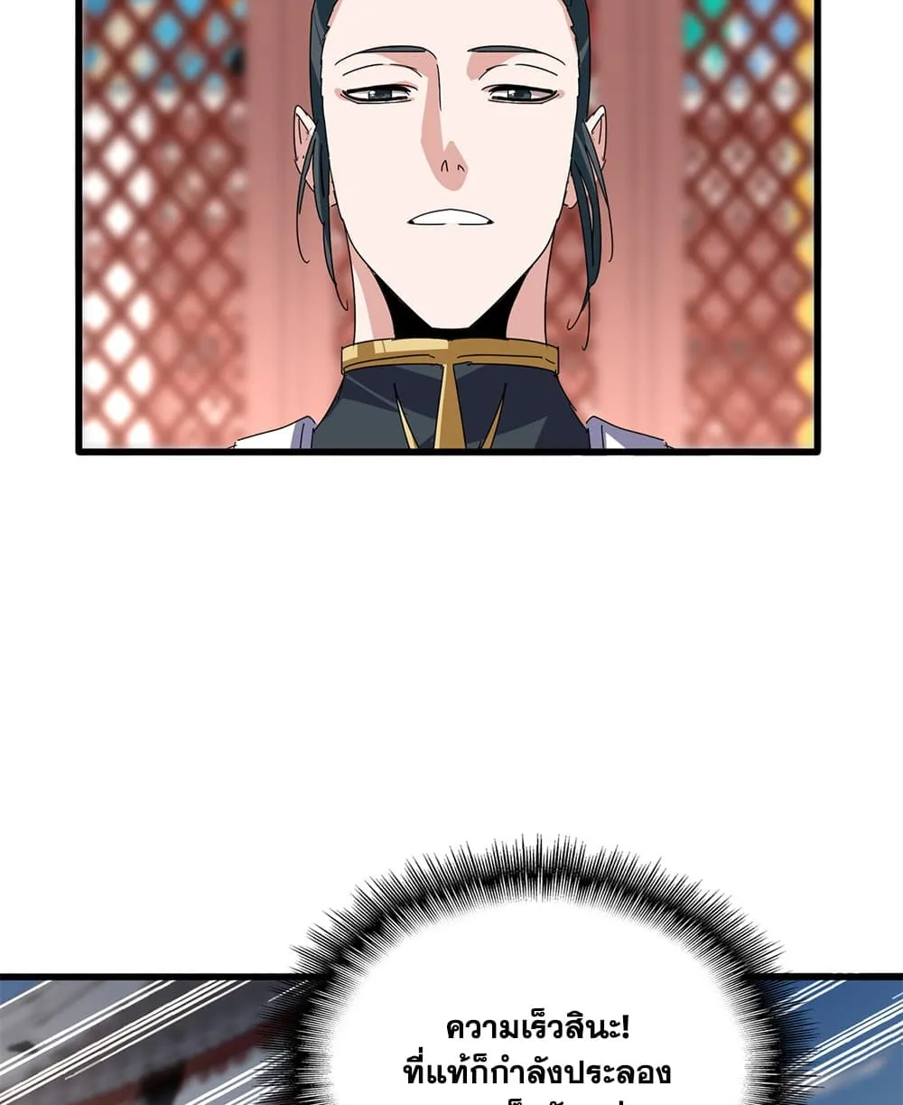 Magic Emperor Chap 903 - Next Chap 904