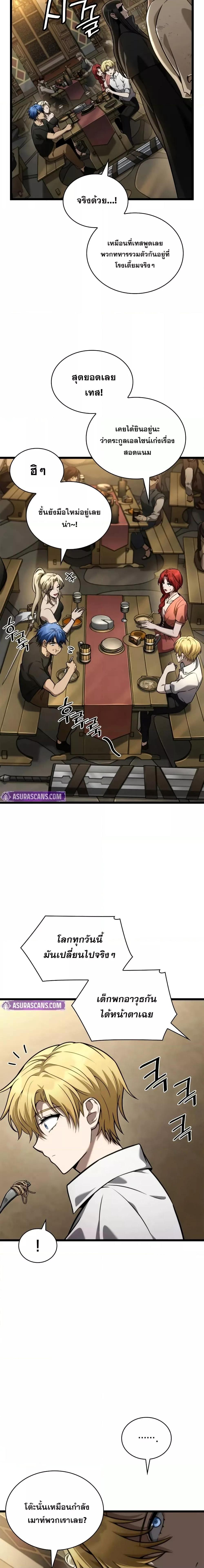 Infinite Mage Chap 118 - Next Chap 119