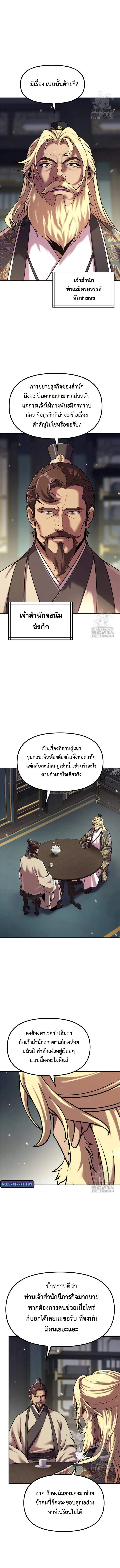 Chronicles of the Demon Faction Chap 125 - Next Chap 126