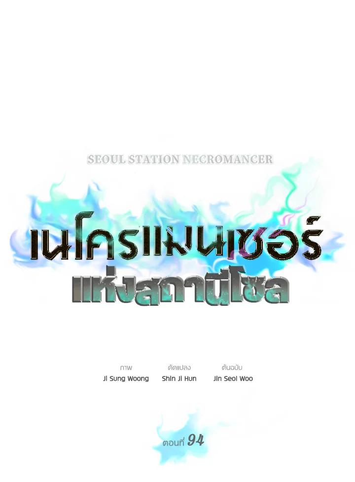 Seoul Station’s Necromancer Chap 94 - Next Chap 95