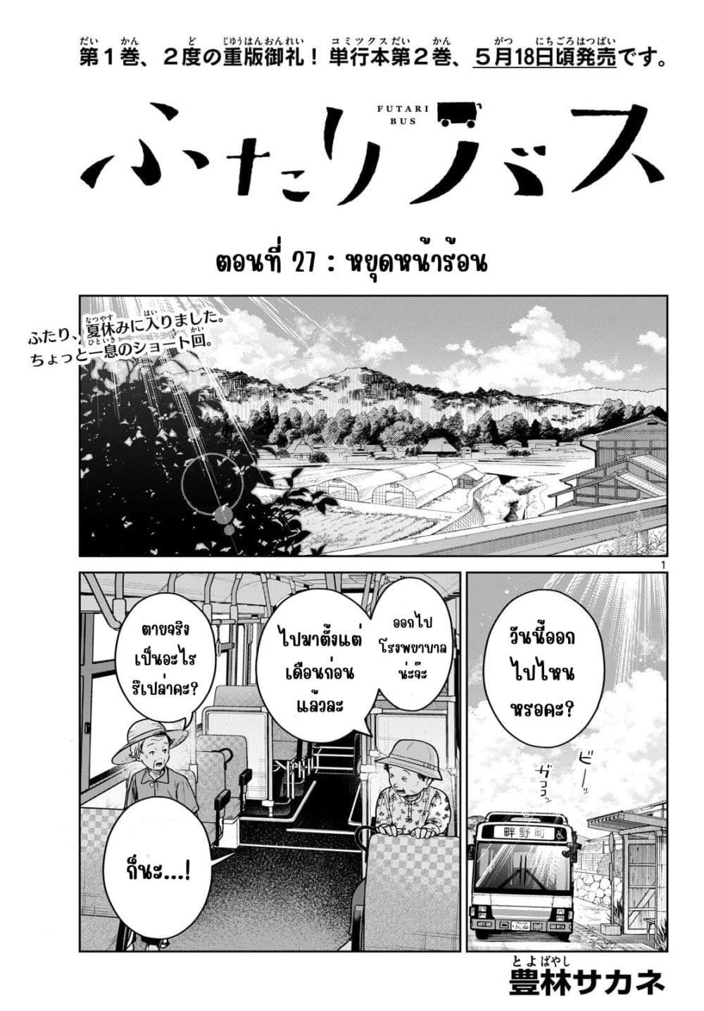 Futari Bus Chap 27 - Next Chap 28