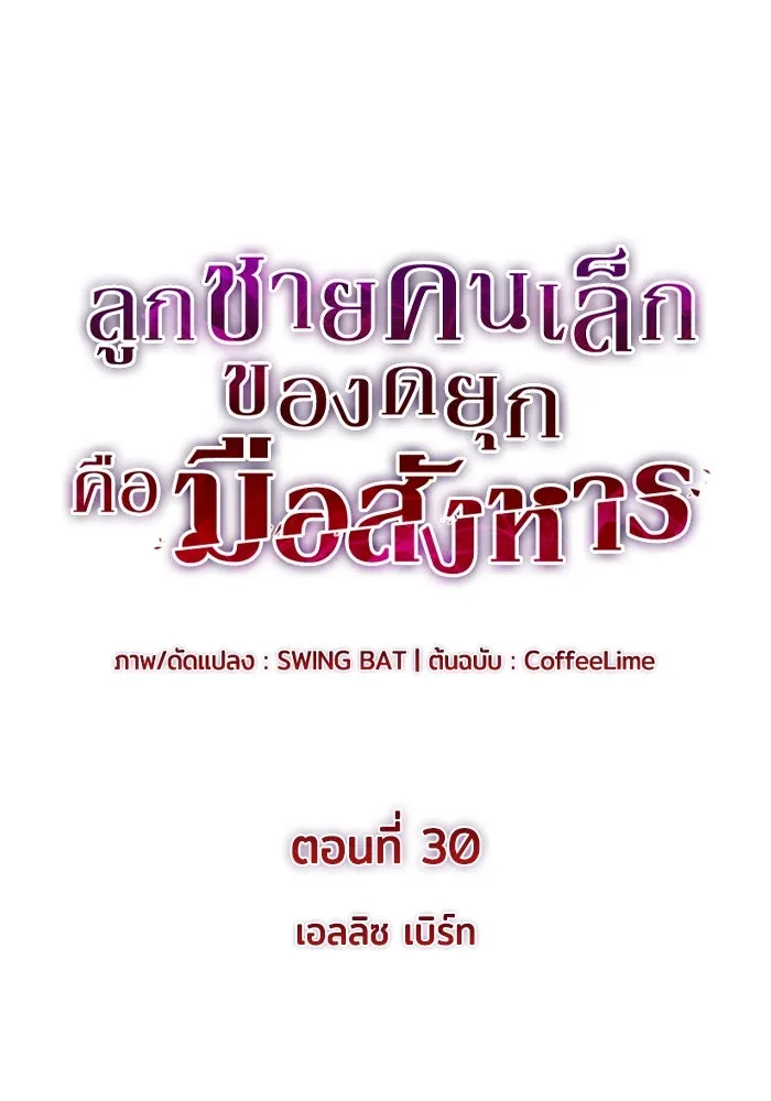 The Regressed Son of a Duke is an Assassin – ลูกชายคนเล็กของดยุกคือมือสังหาร Chap 30 - Next Chap 31