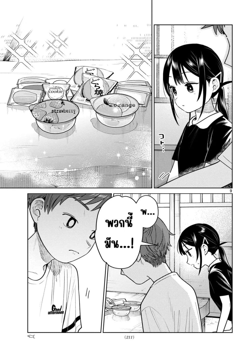 Futari Bus Chap 36 - Next Chap 37