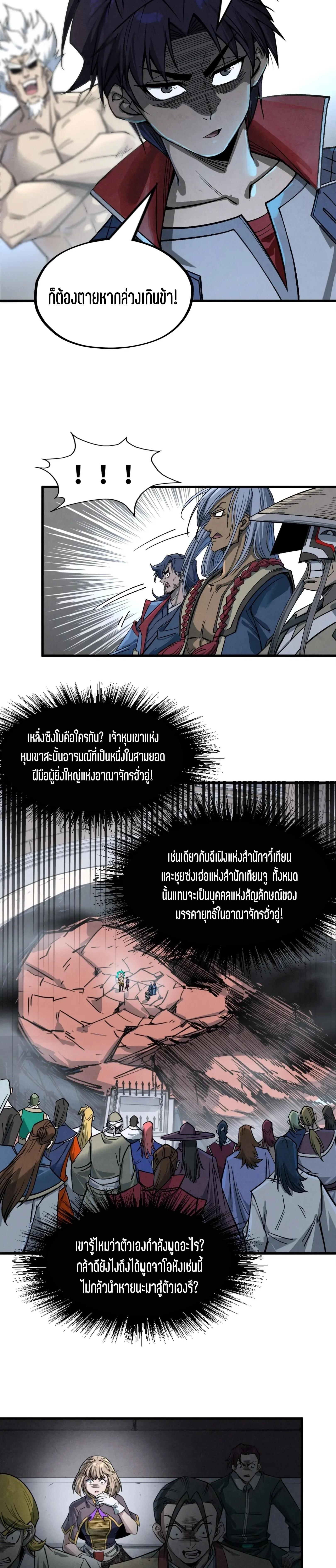 The Eternal Supreme Chap 226 - Next Chap 227