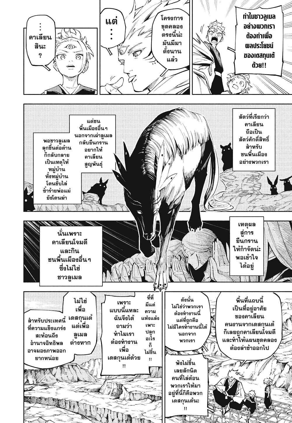 Jujutsu Kaisen Modulo Chap 8 - Next Chap 9
