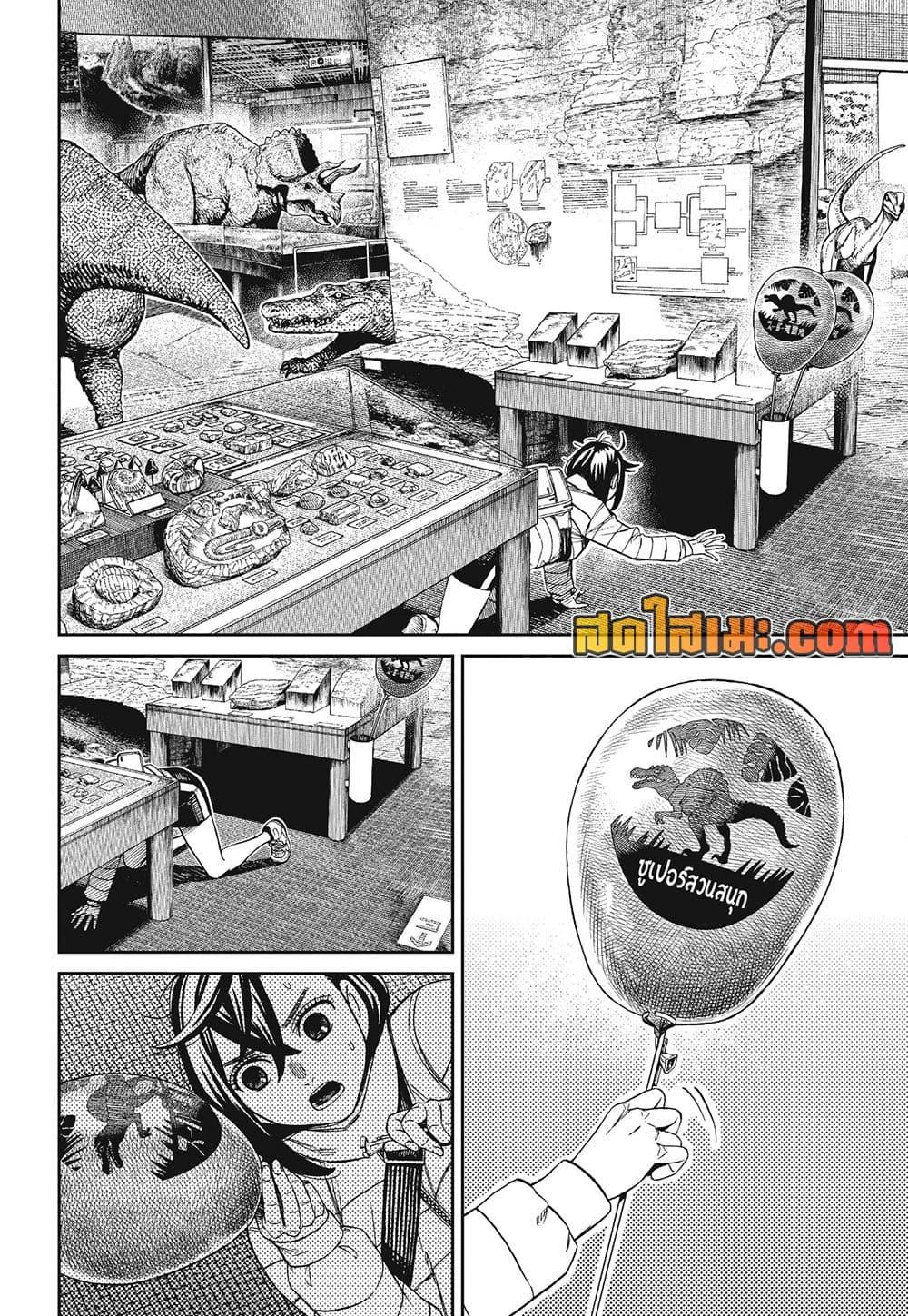DANDADAN Chap 236 - Next Chap 237