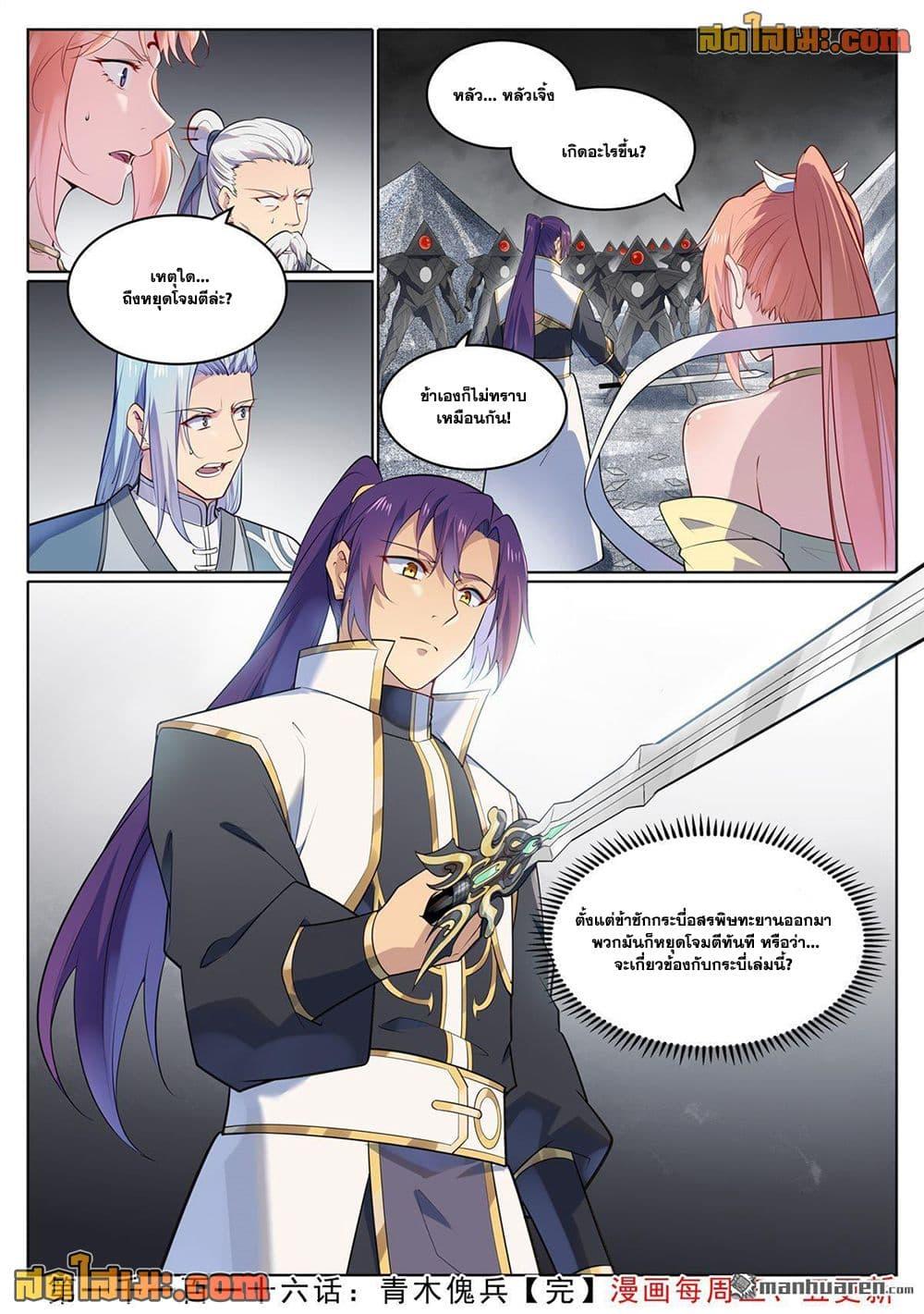 Bailian Chengshen Chap 1116 - Next Chap 1117