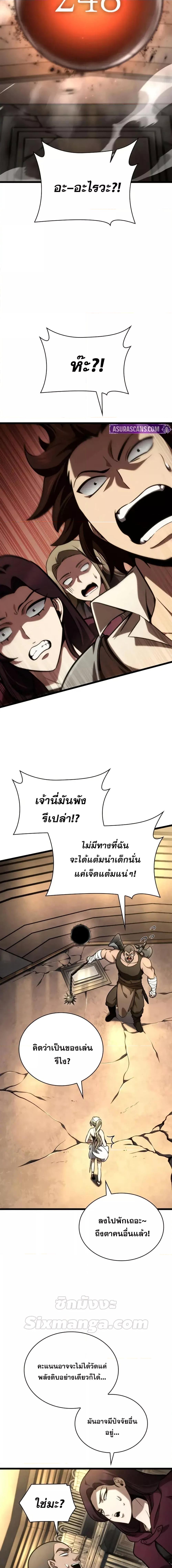 Infinite Mage Chap 120 - Next Chap 121