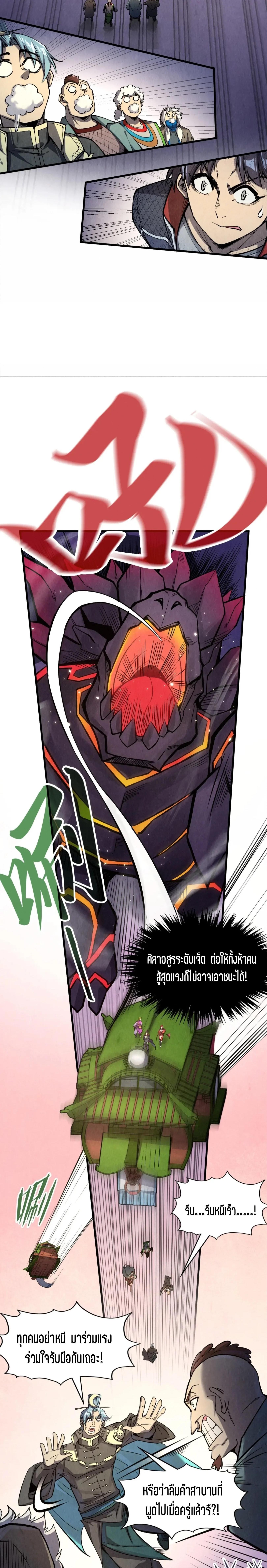 The Eternal Supreme Chap 255 - Next Chap 256