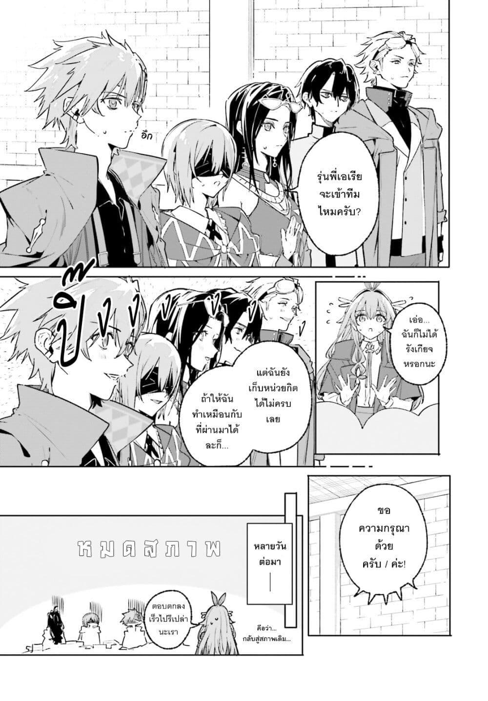 Majutsushi Kunon wa Miete Iru Chap 45 - Next Chap 46