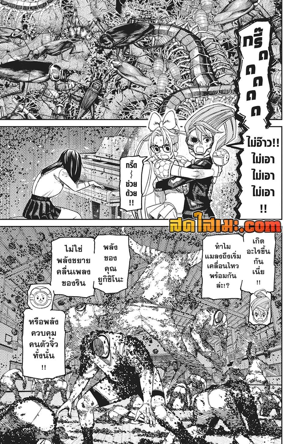 DANDADAN Chap 187 - Next Chap 188