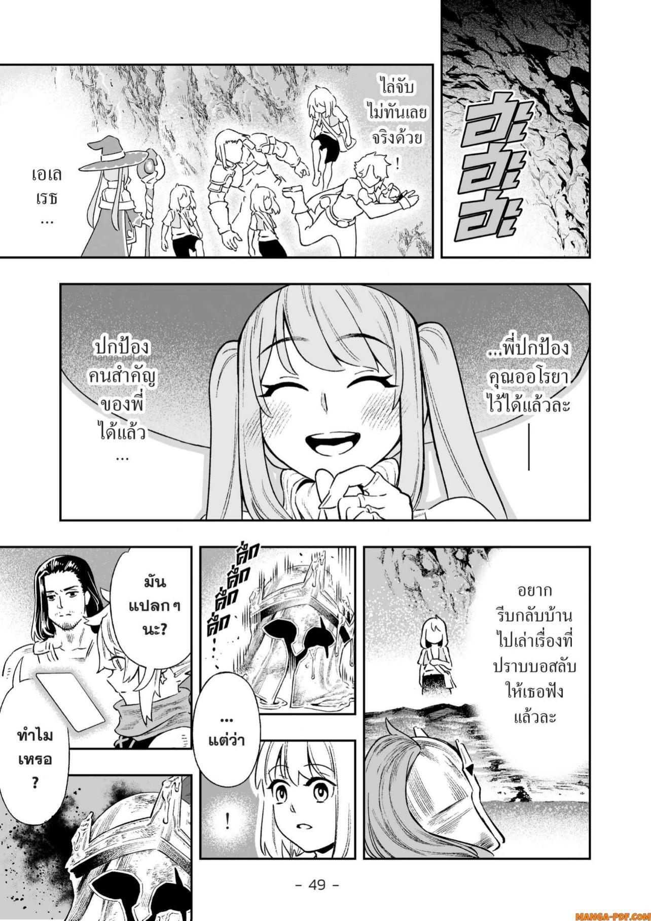 Saijaku na Boku wa “Kabenuke Bugs” de Nariagaru Chap 8 - Next Chap 9