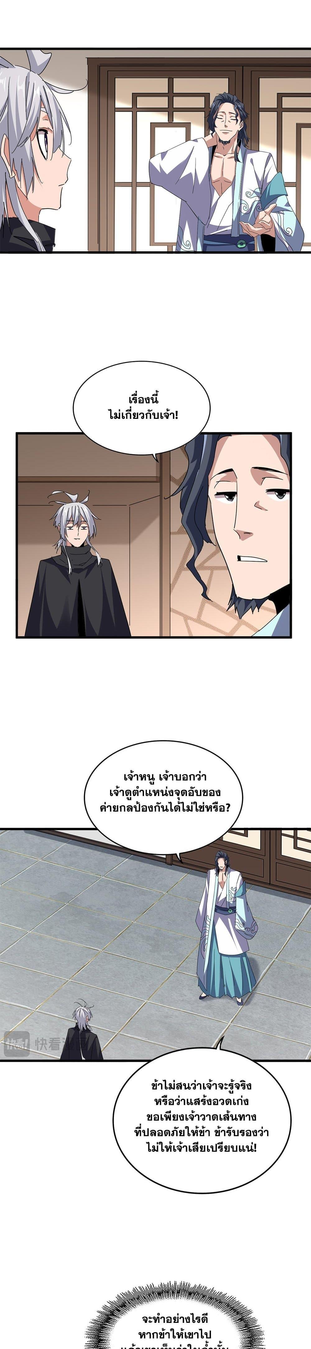 Magic Emperor Chap 696 - Next Chap 697
