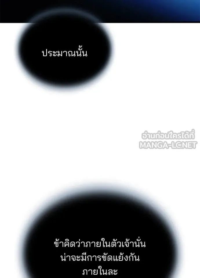 Villain To Kill Chap 190 - Next Chap 191