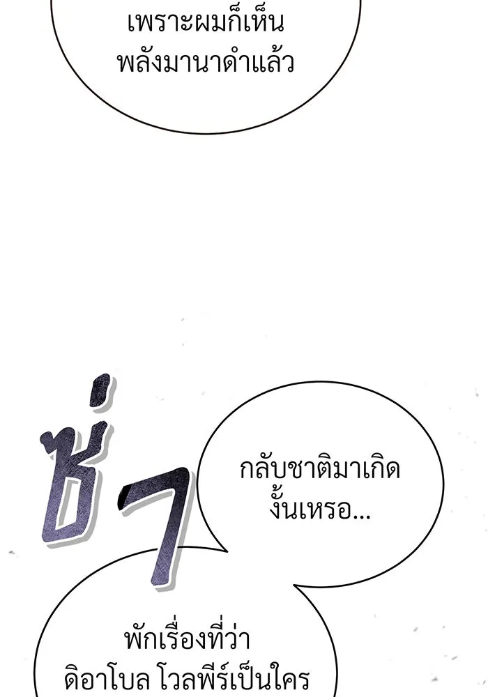 The Dark Magician Transmigrates After 66666 Years – จอมเวทเกิดใหม่ในรอบ 66666 ปี Chap 89 - Next Chap 90