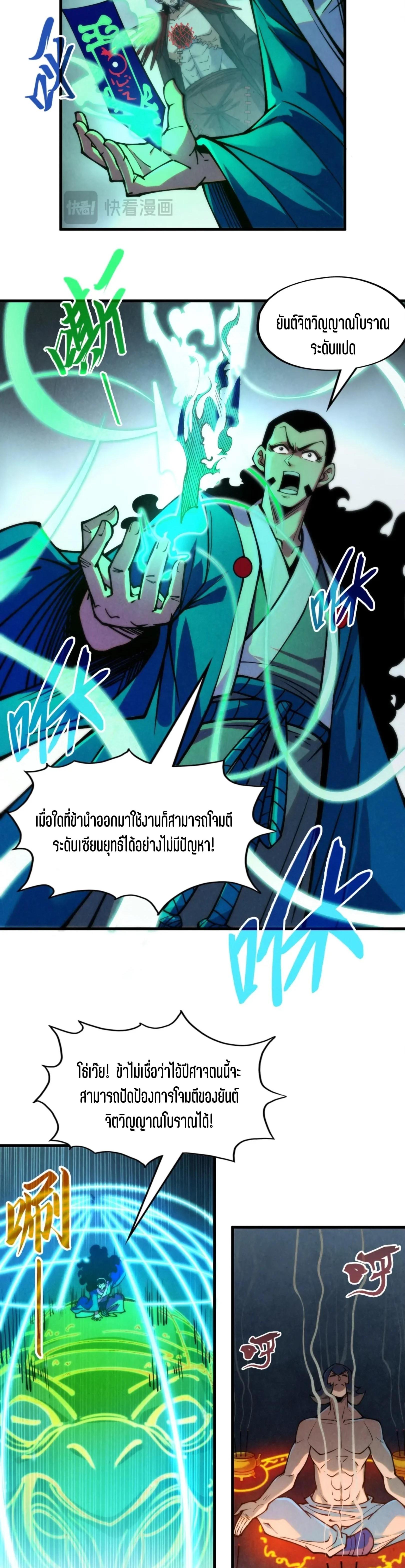 The Eternal Supreme Chap 274 - Next Chap 275