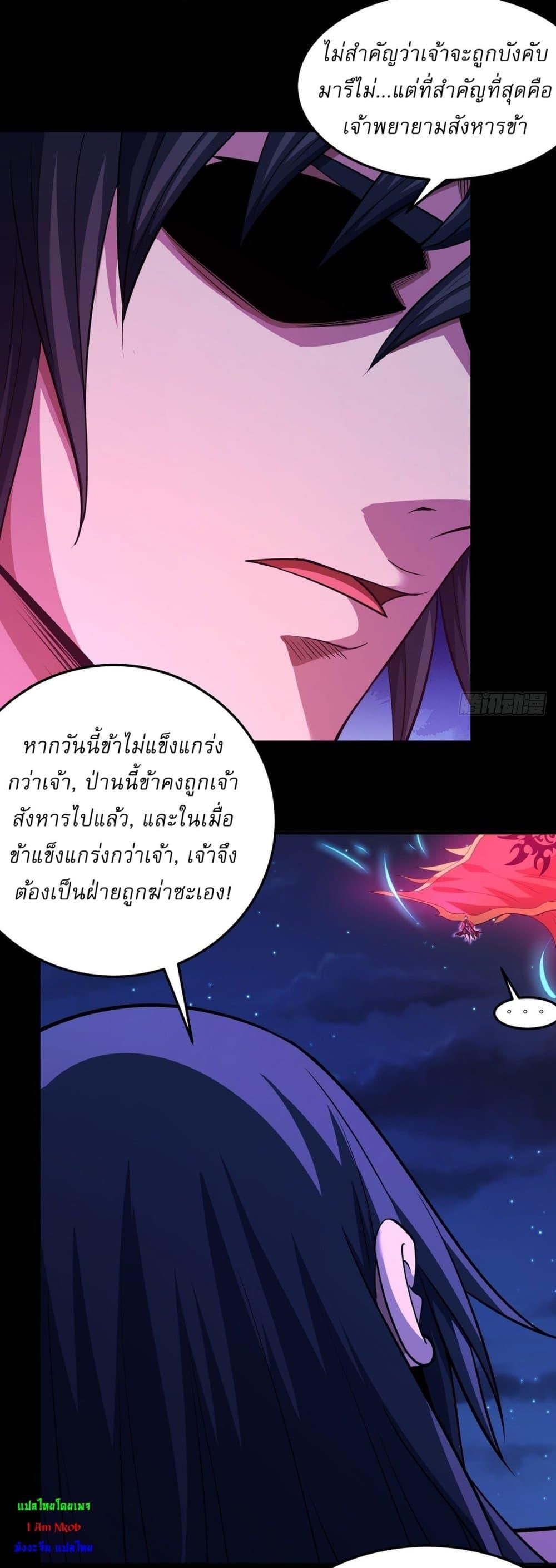 God of Martial Arts Chap 639 - Next Chap 640