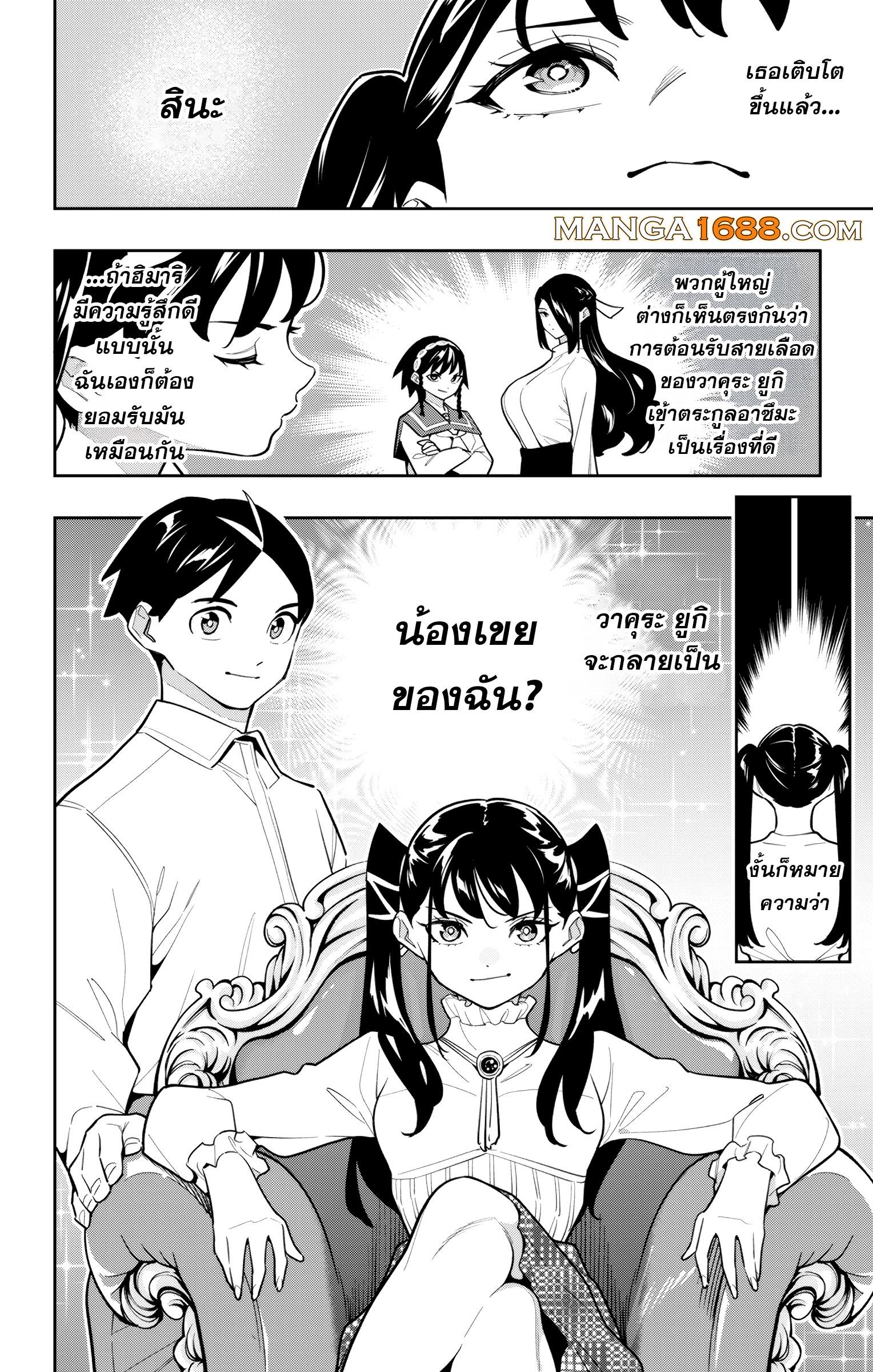 Mato Seihei no Slave สุดยอดทาสแห่งหน่วยพิฆาตมาร Chap 167 - Next Chap 168