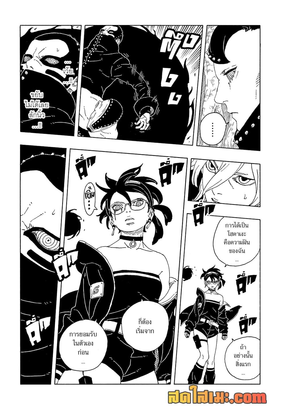 BORUTO - TWO BLUE VORTEX - Chap 21 - Next Chap 22