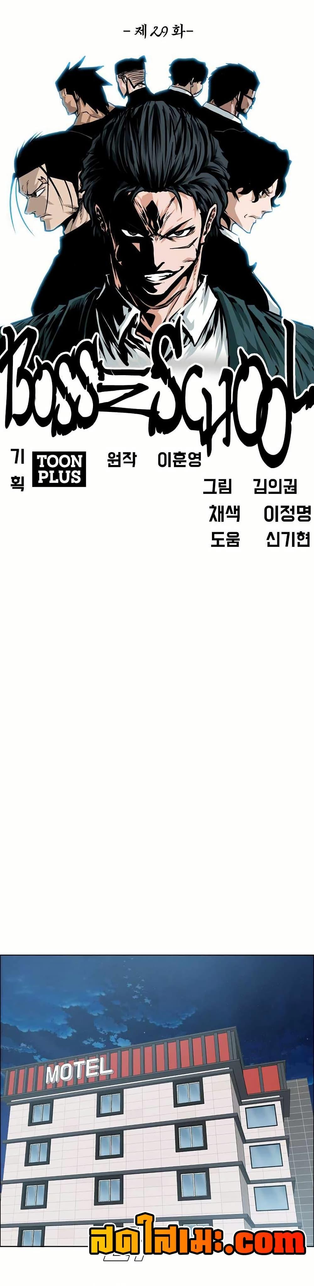 Boss in School Chap 147 - Next Chap 148