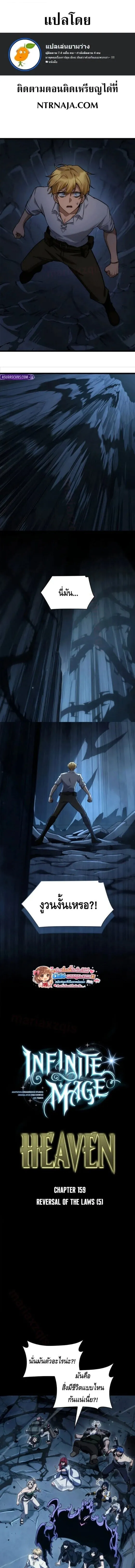 Infinite Mage Chap 159 - Next Chap 160