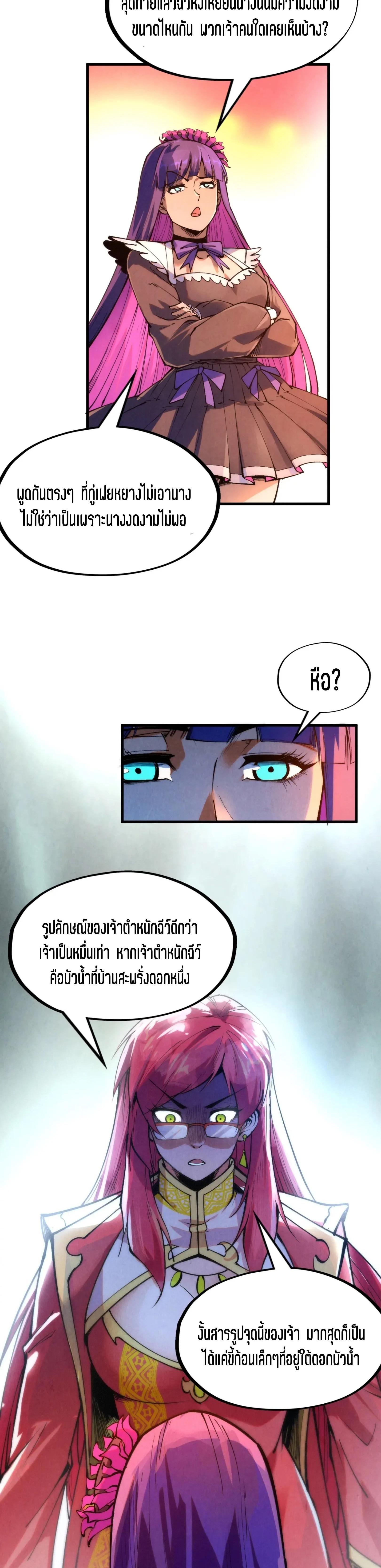 The Eternal Supreme Chap 264 - Next Chap 265