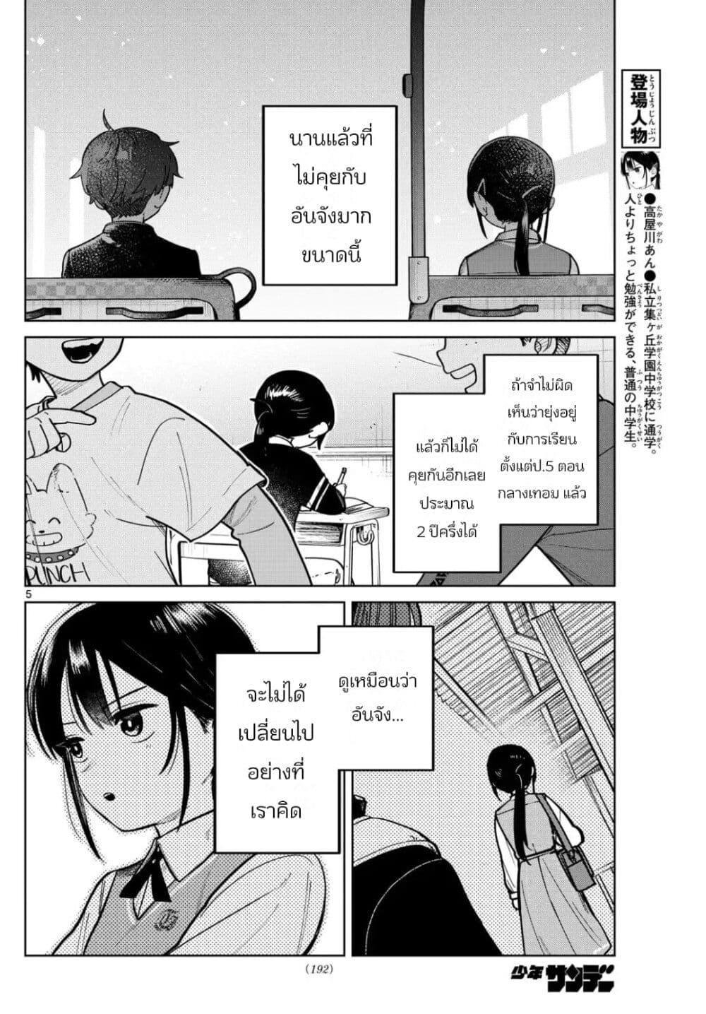 Futari Bus Chap 4 - Next Chap 5