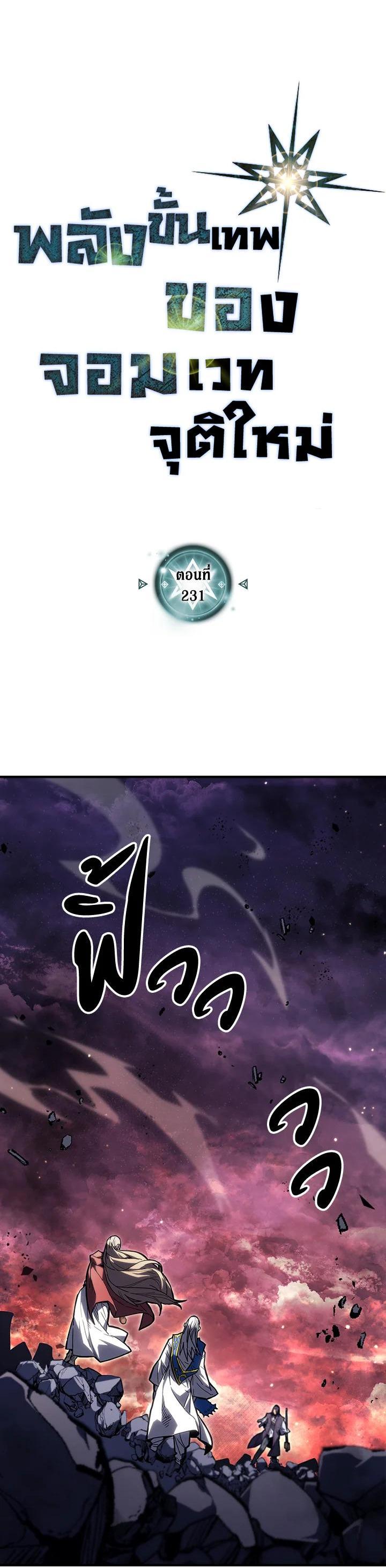 A Returner’s Magic Should Be Special Chap 231 - Next Chap 232