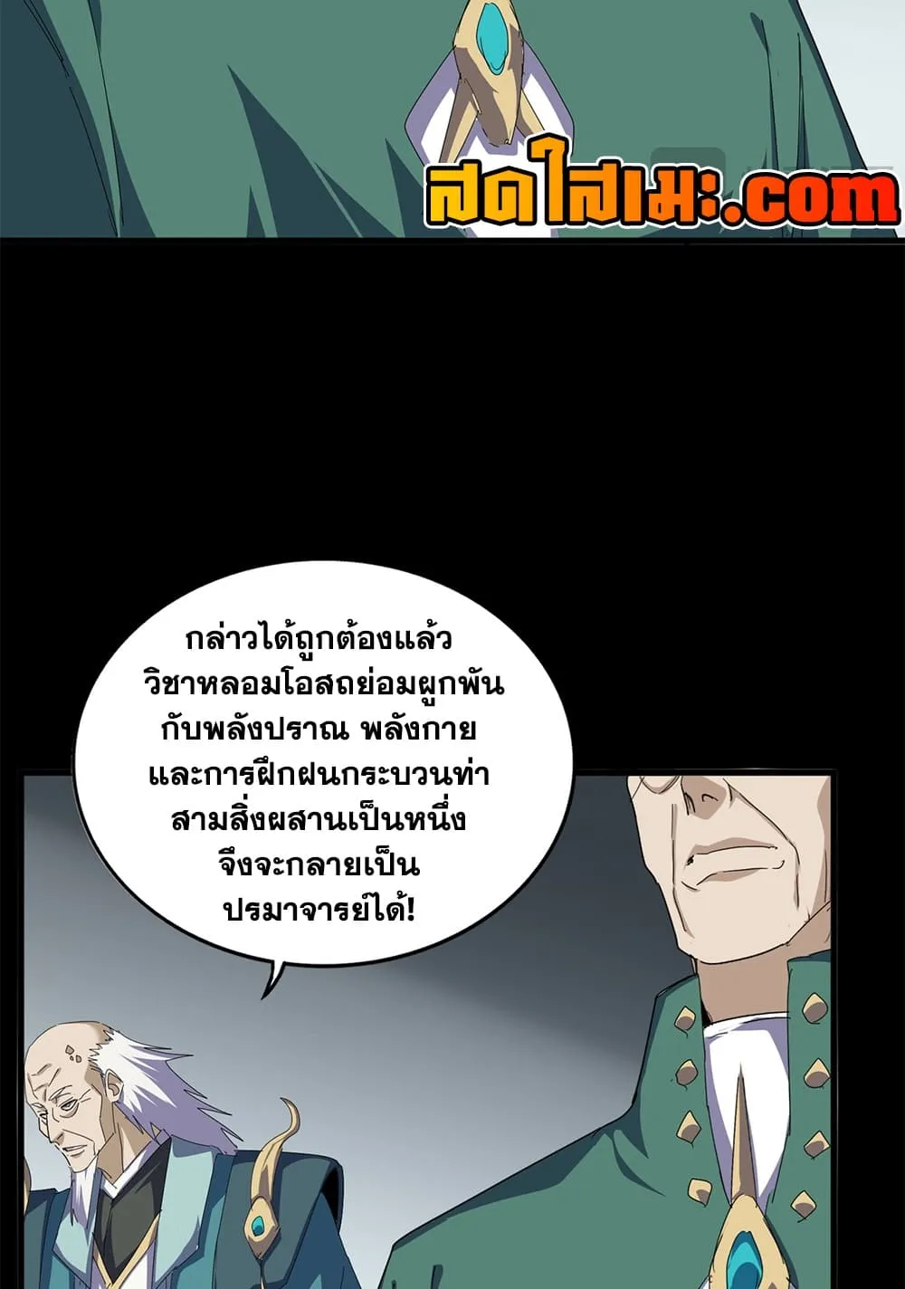 Magic Emperor Chap 893 - Next Chap 894