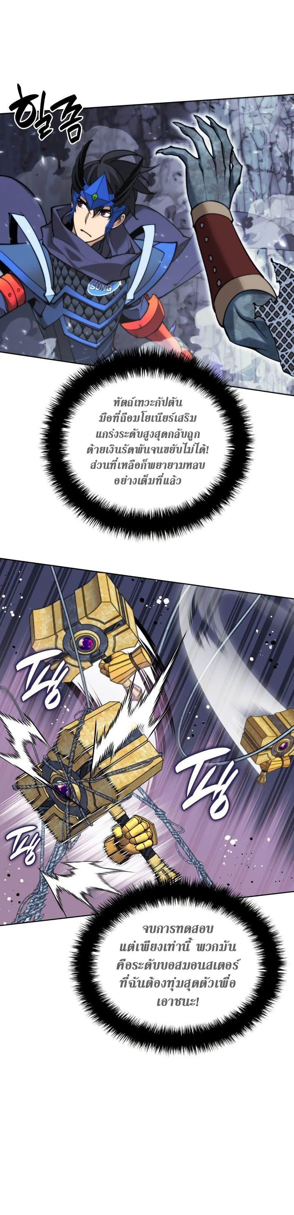 Overgeared Chap 263 - Next Chap 264