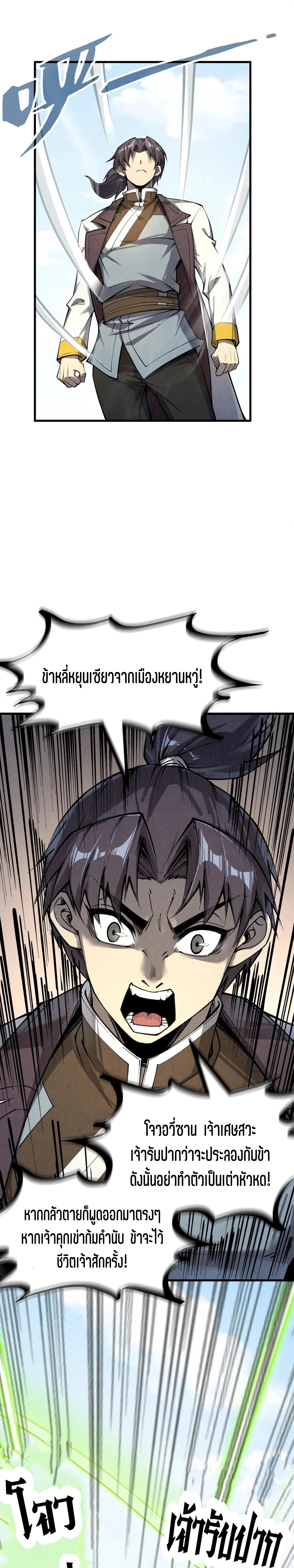 The Eternal Supreme Chap 212 - Next Chap 213