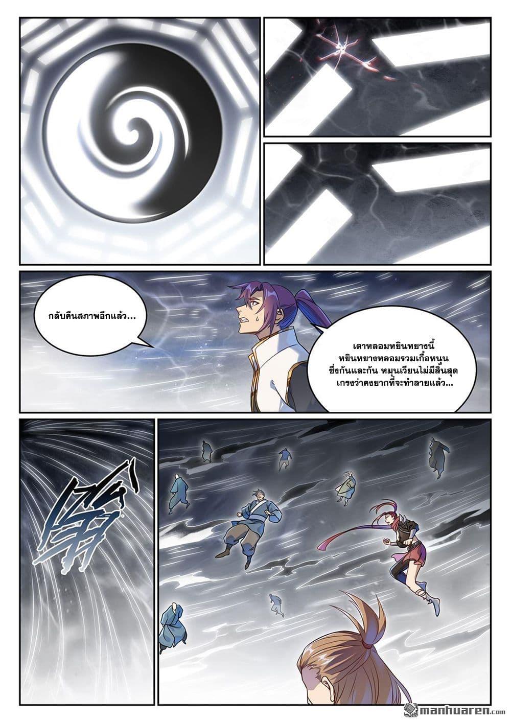 Bailian Chengshen Chap 1067 - Next Chap 1068