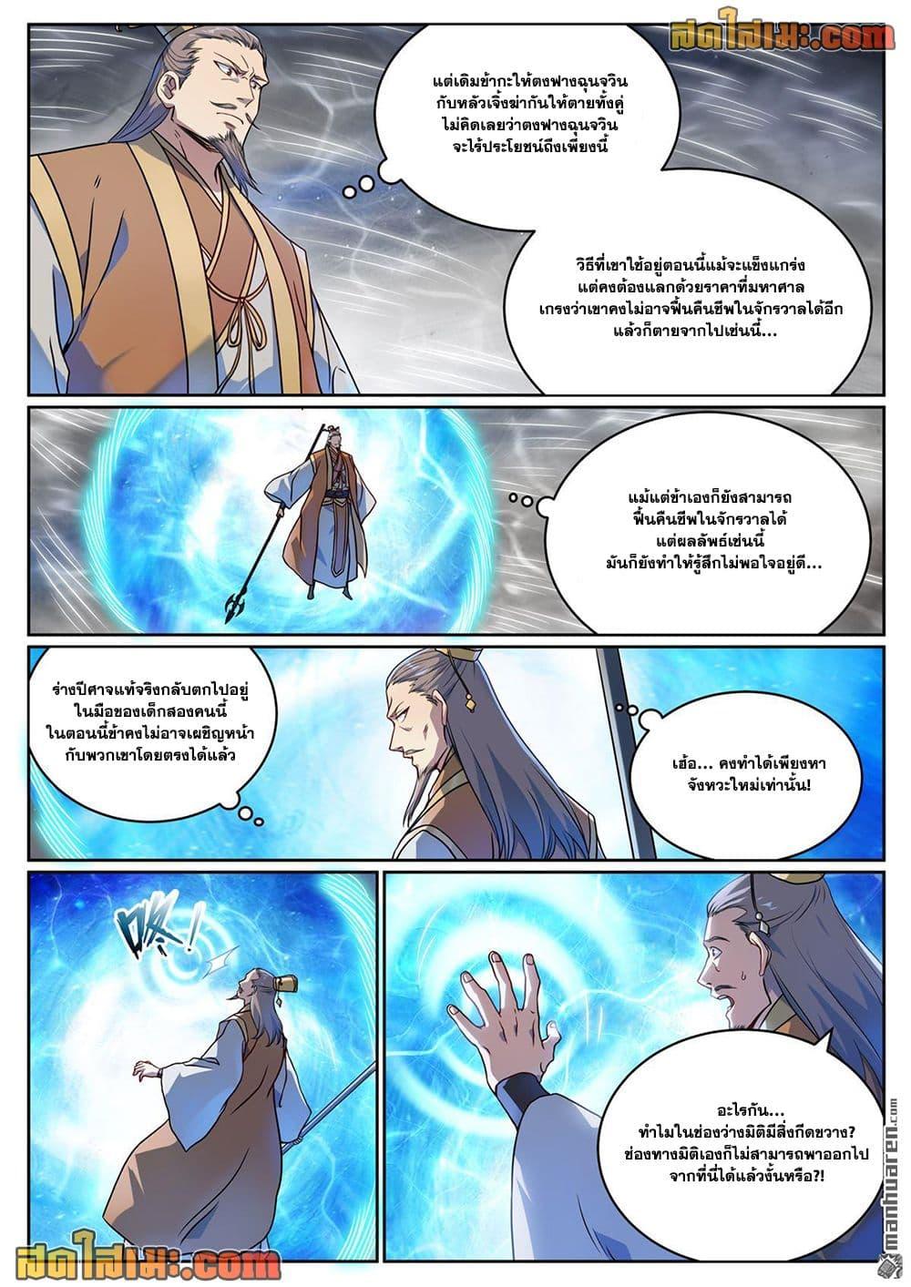 Bailian Chengshen Chap 1067 - Next Chap 1068