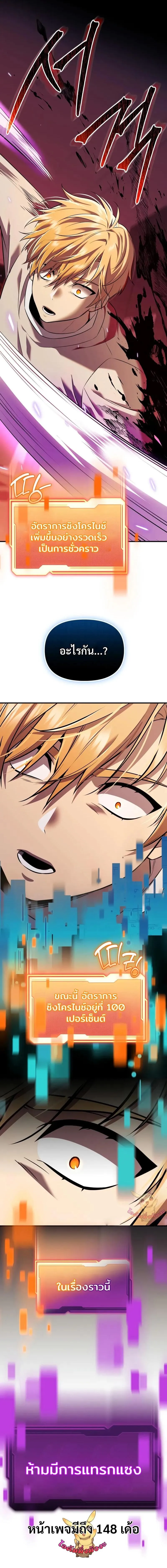 I Obtained a Mythic Item – พลิกชะตาคว้าไอเทมระดับเทพ Chap 147 - Next Chap 148