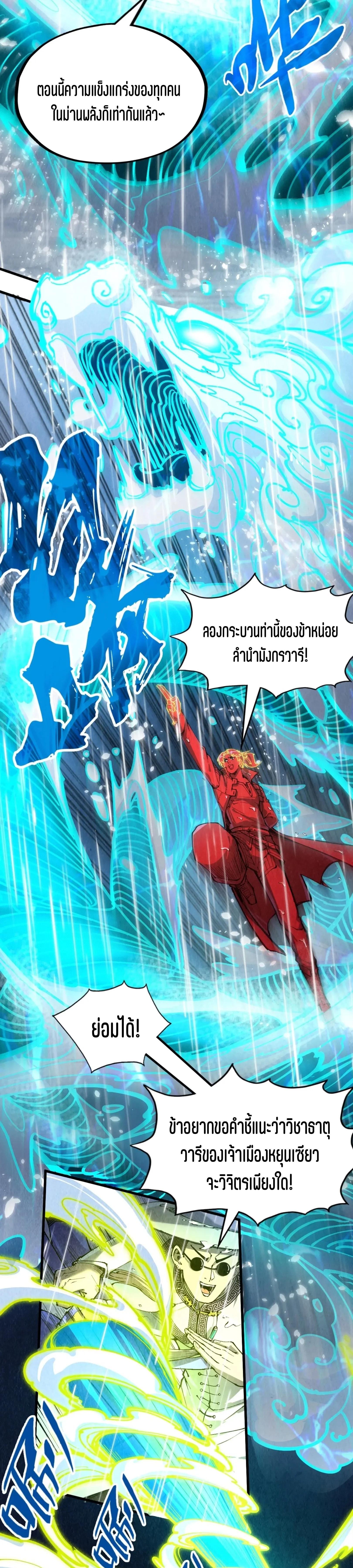 The Eternal Supreme Chap 238 - Next Chap 239