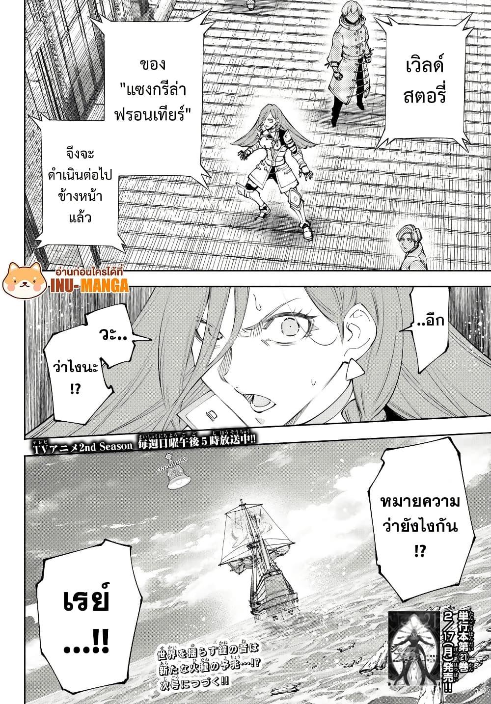 Shangri-La Frontier Chap 208 - Next Chap 209