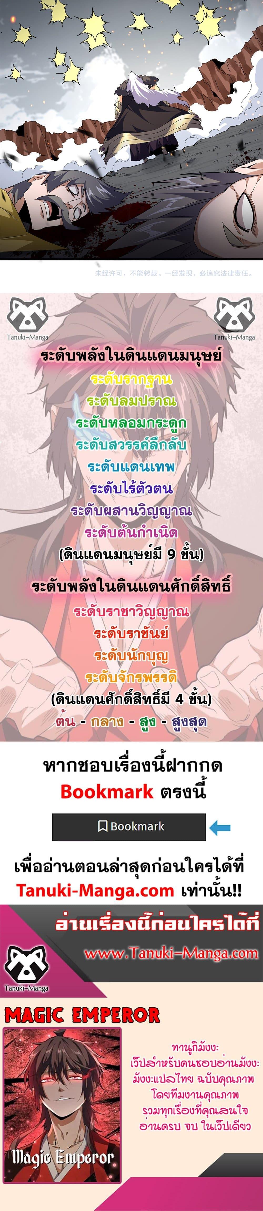 Magic Emperor Chap 762 - Next Chap 763
