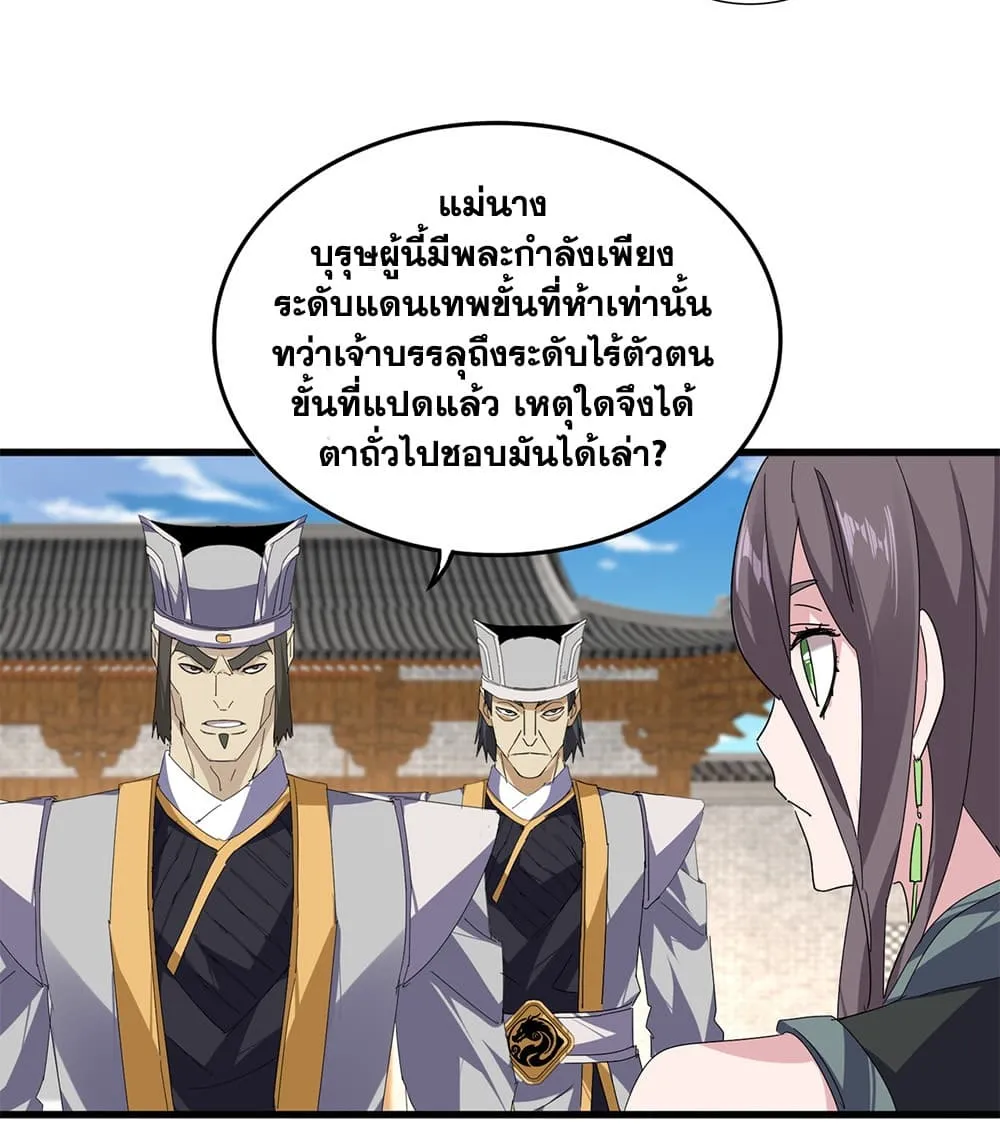 Magic Emperor Chap 884 - Next Chap 885
