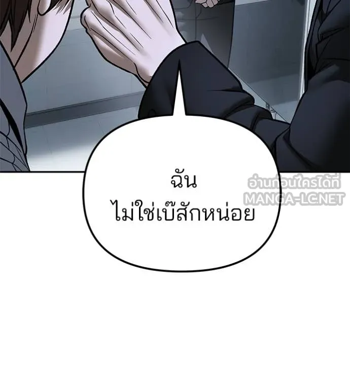 The Bully in Charge Chap 172 - Next Chap 173