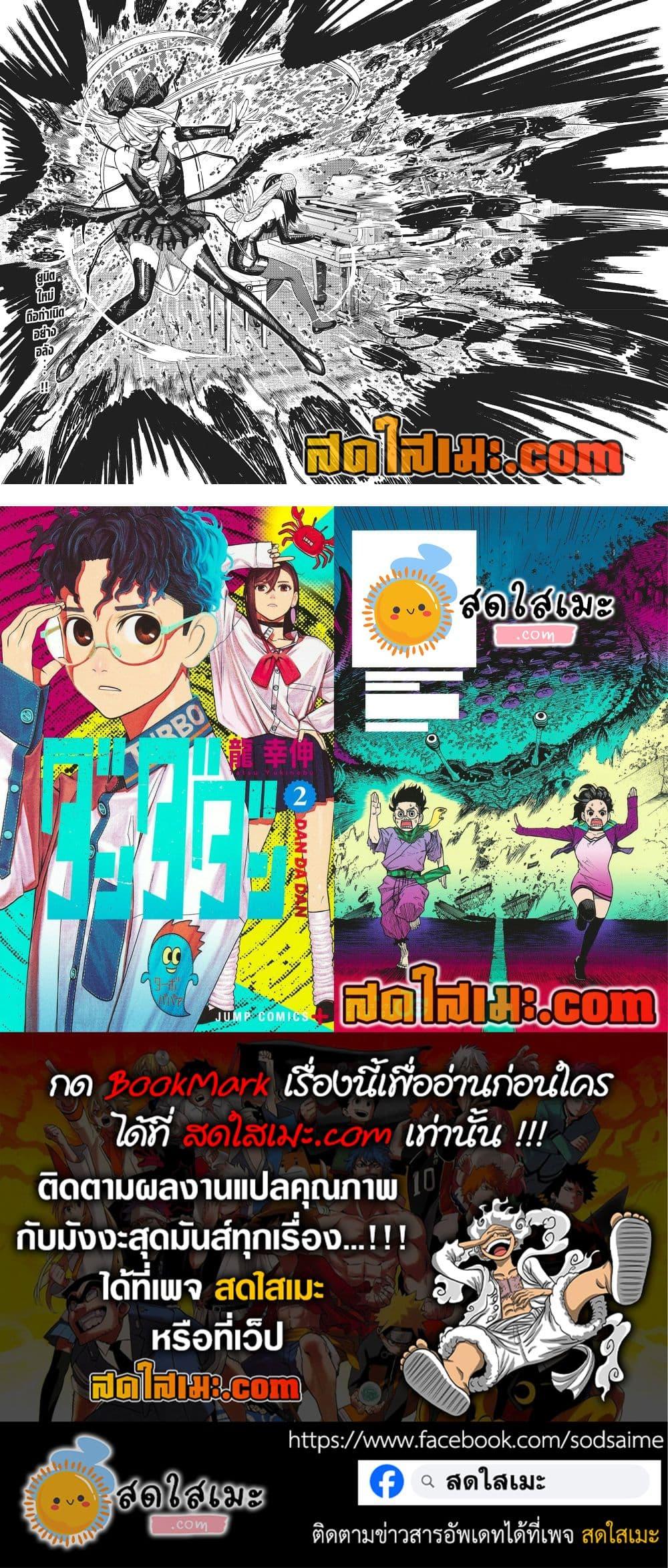 DANDADAN Chap 222 - Next Chap 223